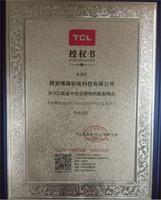 特邀服務(wù)網(wǎng)點(diǎn)授權(quán)書(shū)